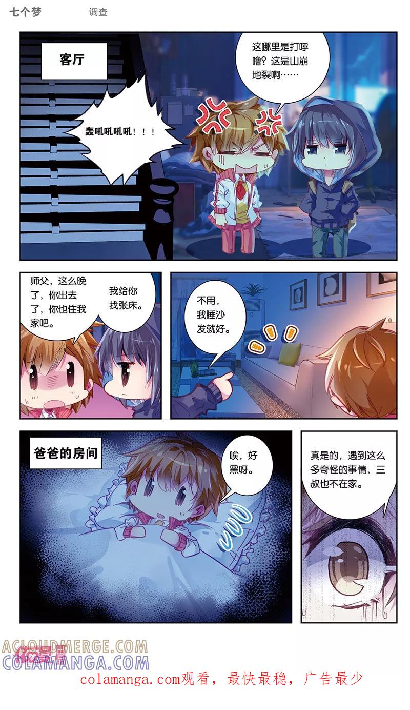 第42话-盗墓笔记七个梦-漫工厂 HeHe（第8张）