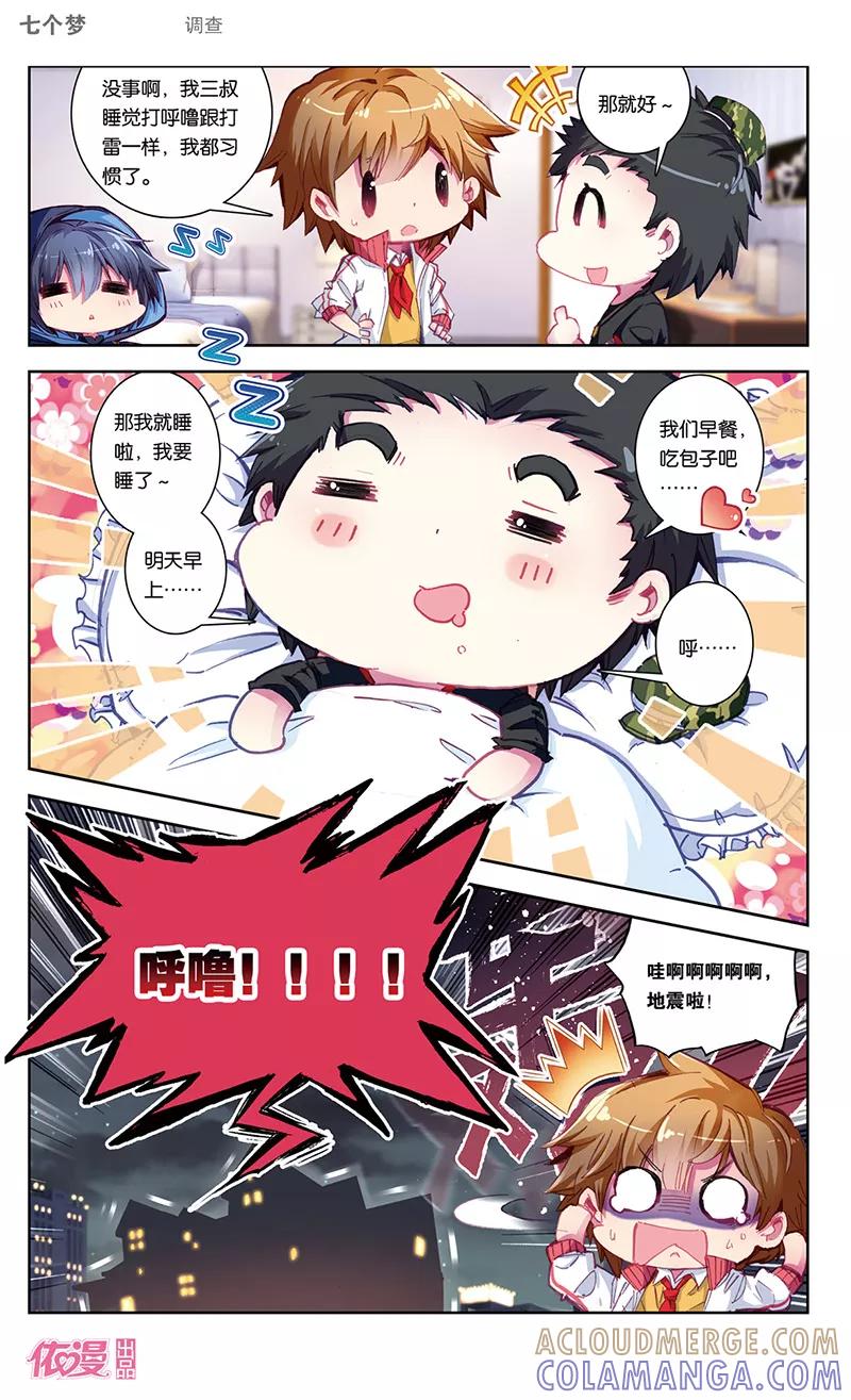 第42话-盗墓笔记七个梦-漫工厂 HeHe（第7张）