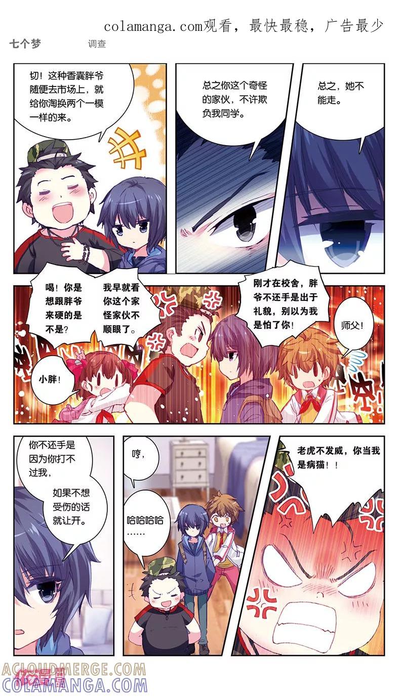 第42话-盗墓笔记七个梦-漫工厂 HeHe（第1张）