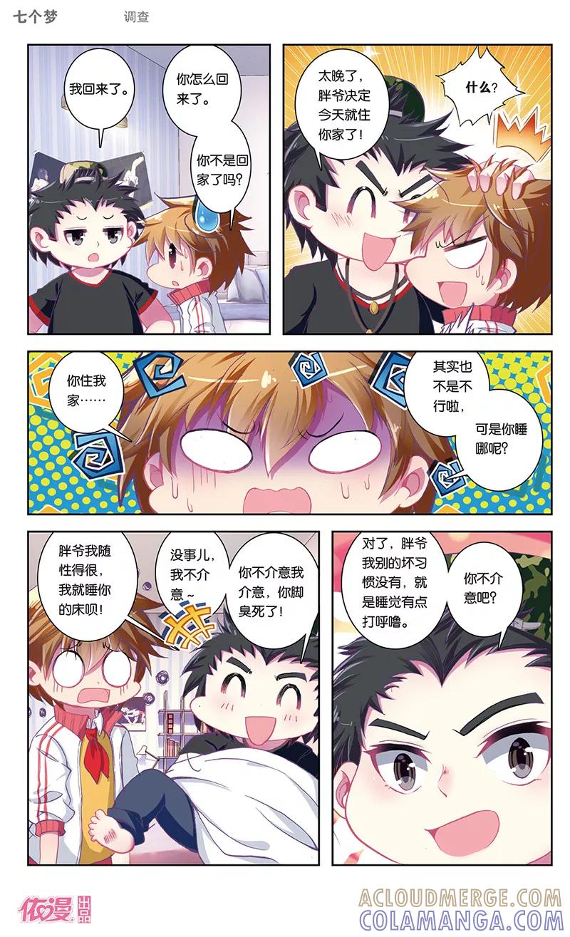 第42话-盗墓笔记七个梦-漫工厂 HeHe（第6张）