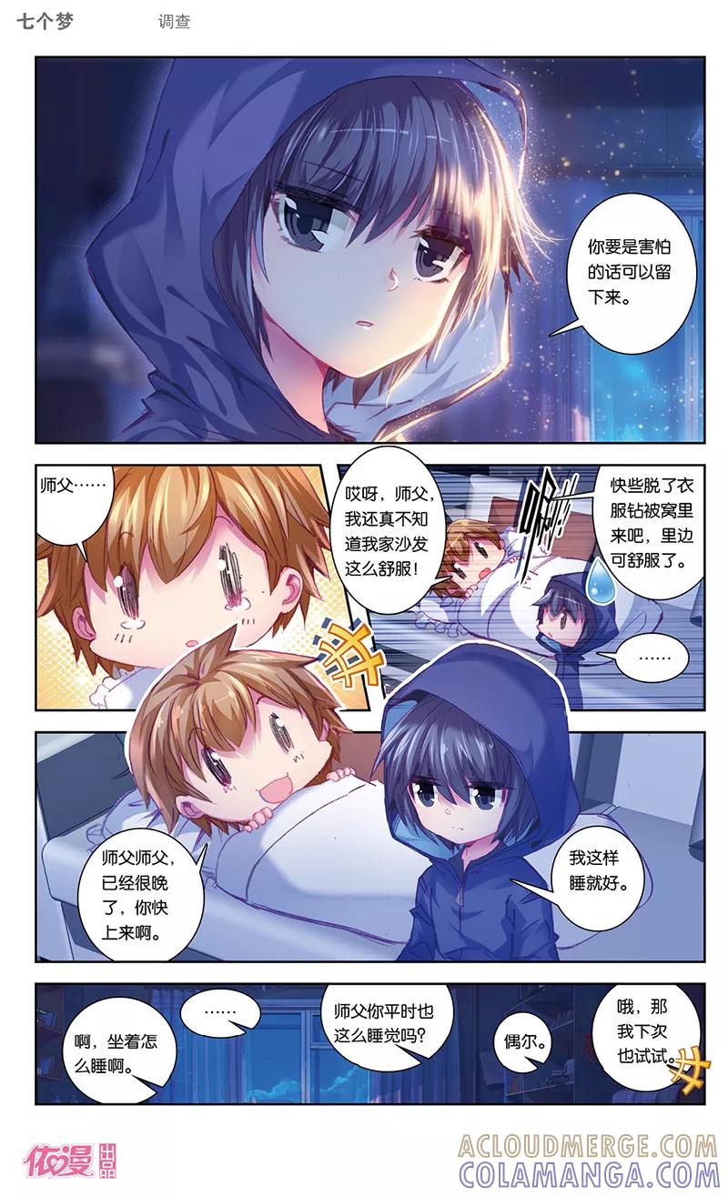 第43话-盗墓笔记七个梦-漫工厂 HeHe（第2张）