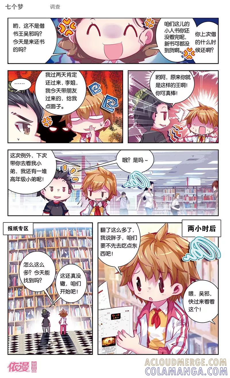 第43话-盗墓笔记七个梦-漫工厂 HeHe（第7张）