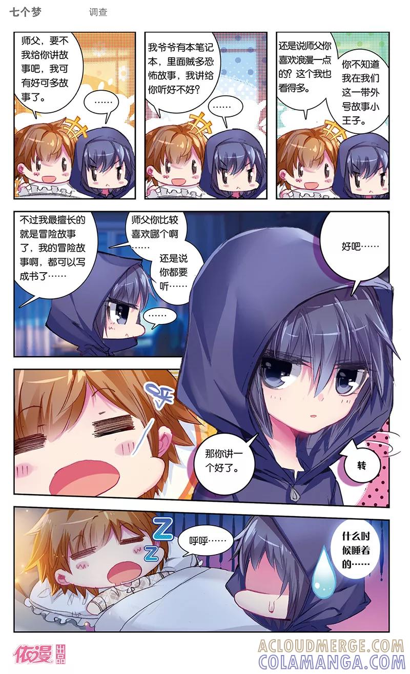 第43话-盗墓笔记七个梦-漫工厂 HeHe（第3张）