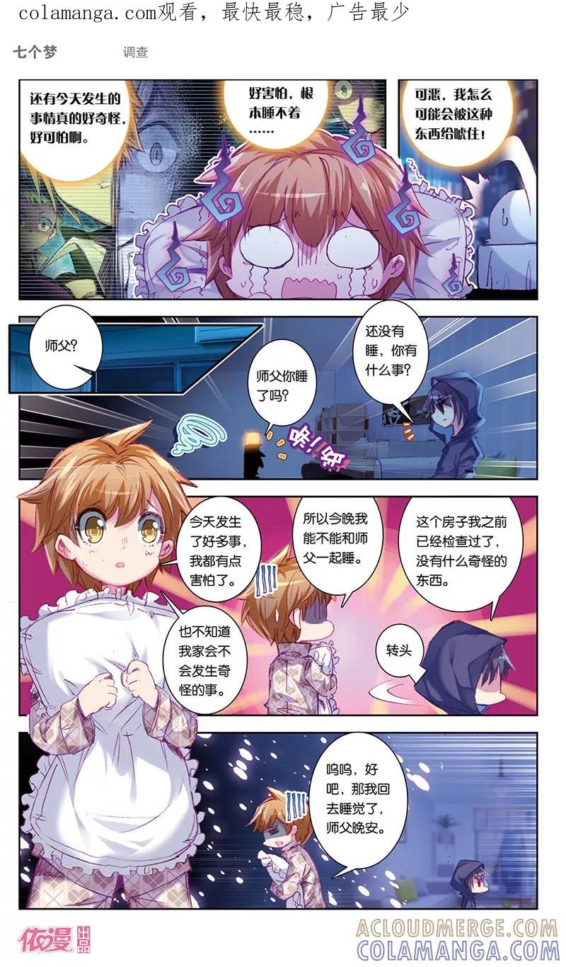 第43话-盗墓笔记七个梦-漫工厂 HeHe（第1张）