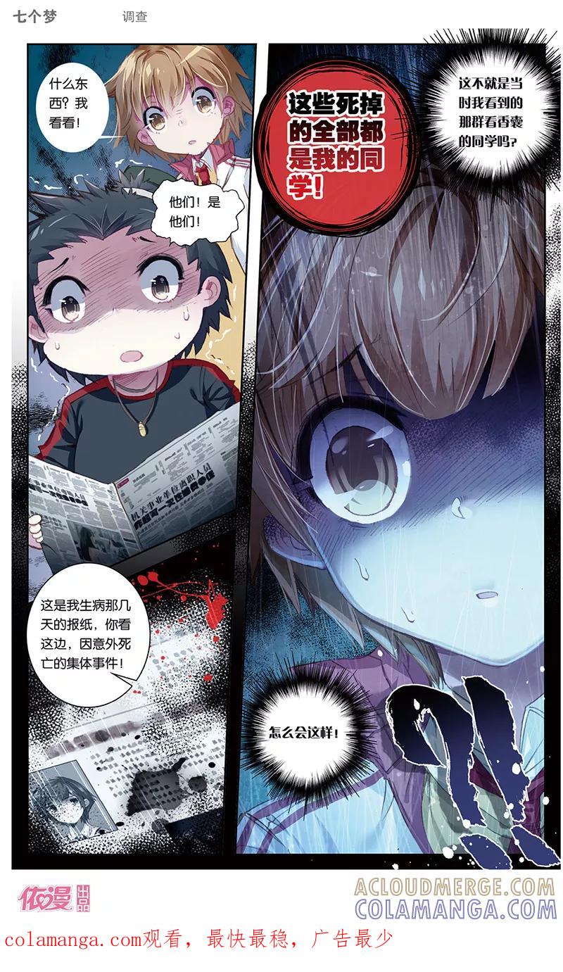 第43话-盗墓笔记七个梦-漫工厂 HeHe（第8张）