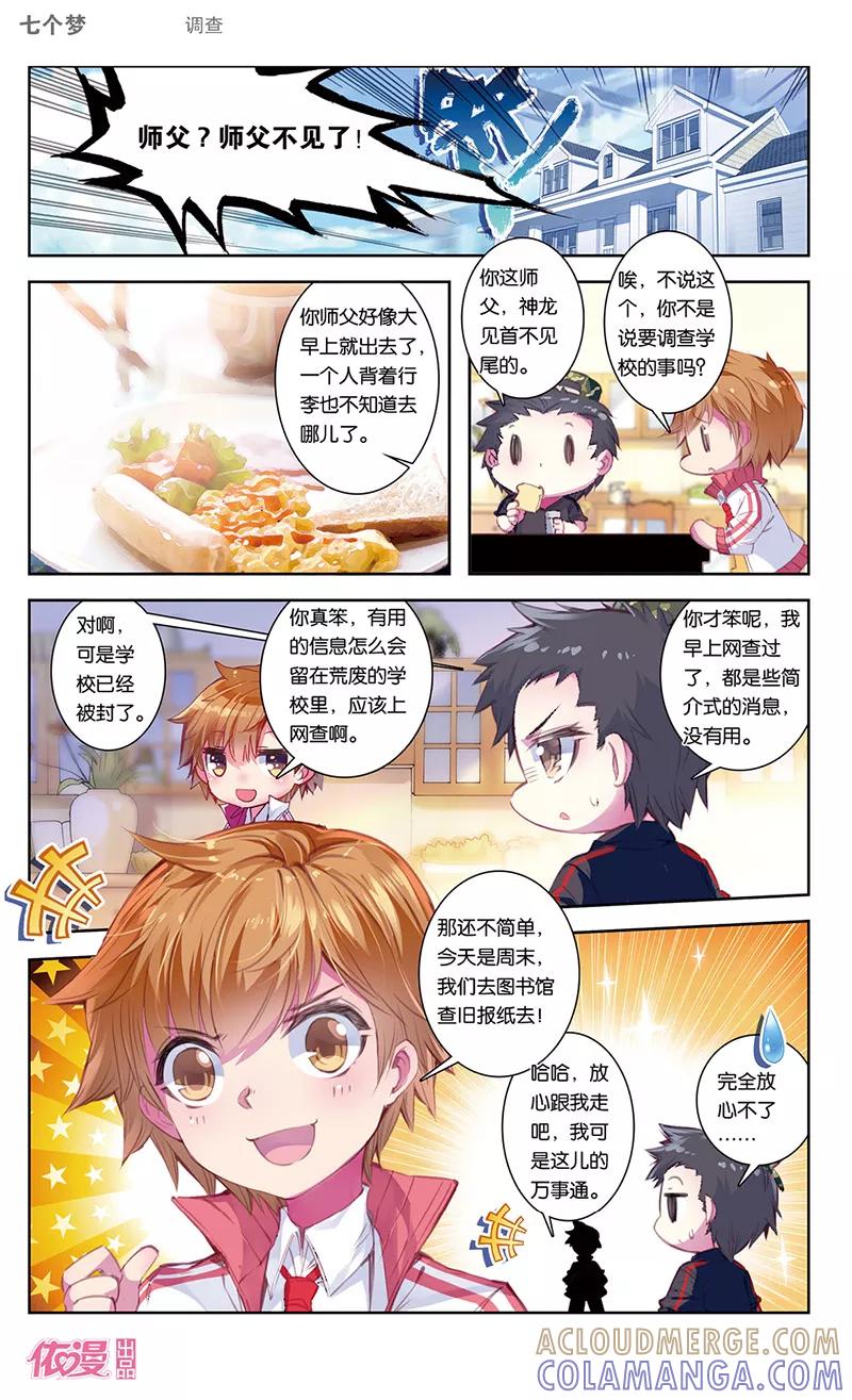 第43话-盗墓笔记七个梦-漫工厂 HeHe（第5张）