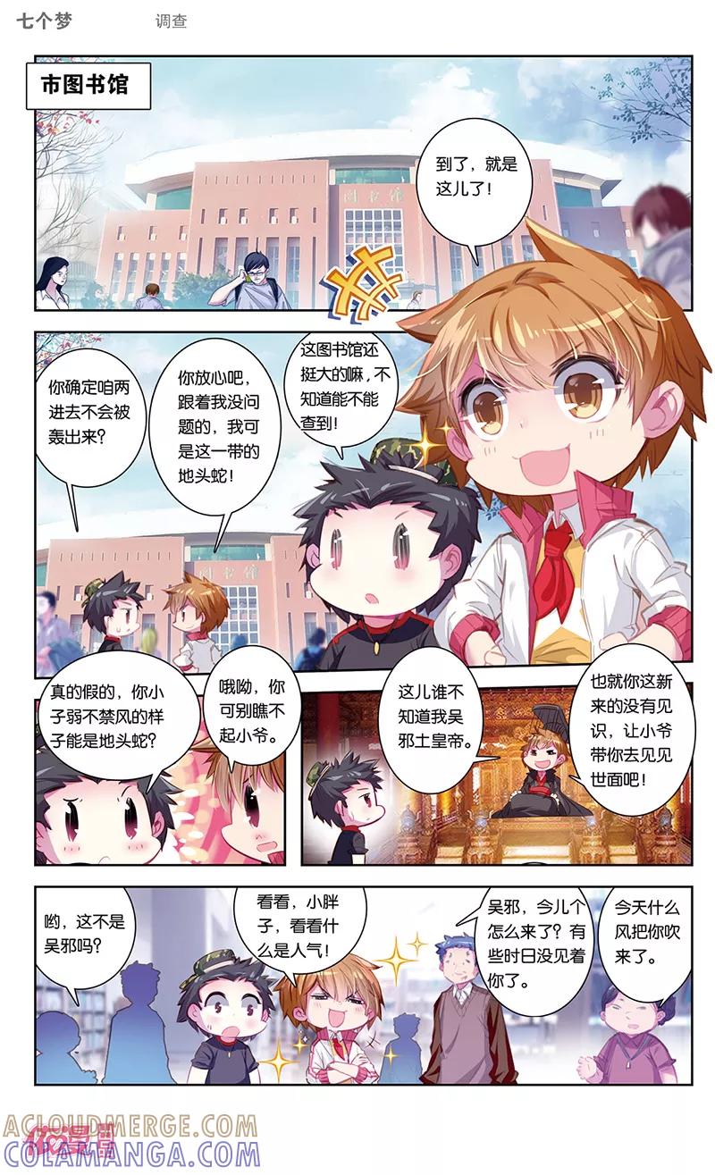 第43话-盗墓笔记七个梦-漫工厂 HeHe（第6张）