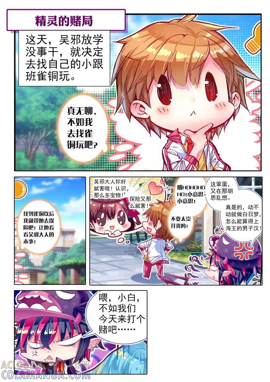 第44话星座特别番外1-盗墓笔记七个梦-漫工厂 HeHe（第5张）