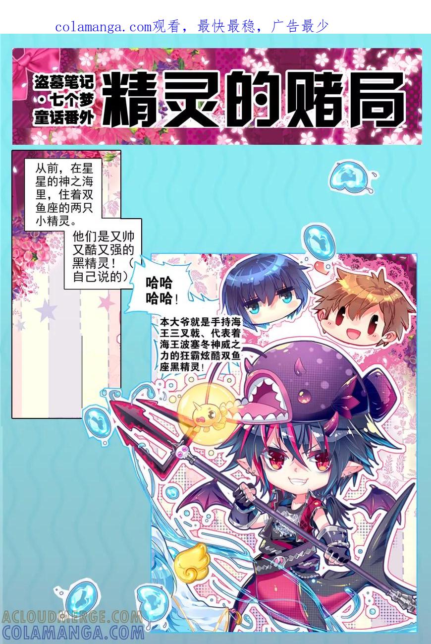 第44话星座特别番外1-盗墓笔记七个梦-漫工厂 HeHe（第1张）