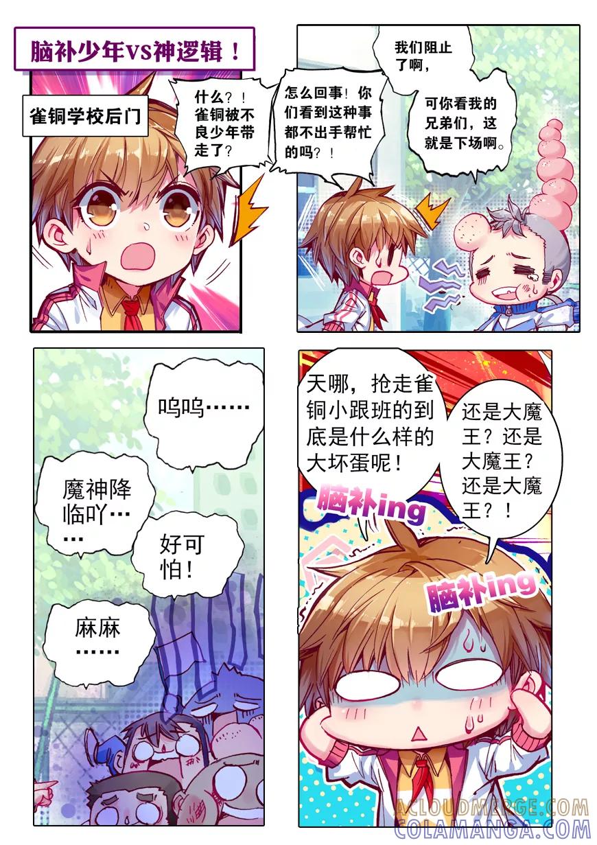 第44话星座特别番外1-盗墓笔记七个梦-漫工厂 HeHe（第7张）
