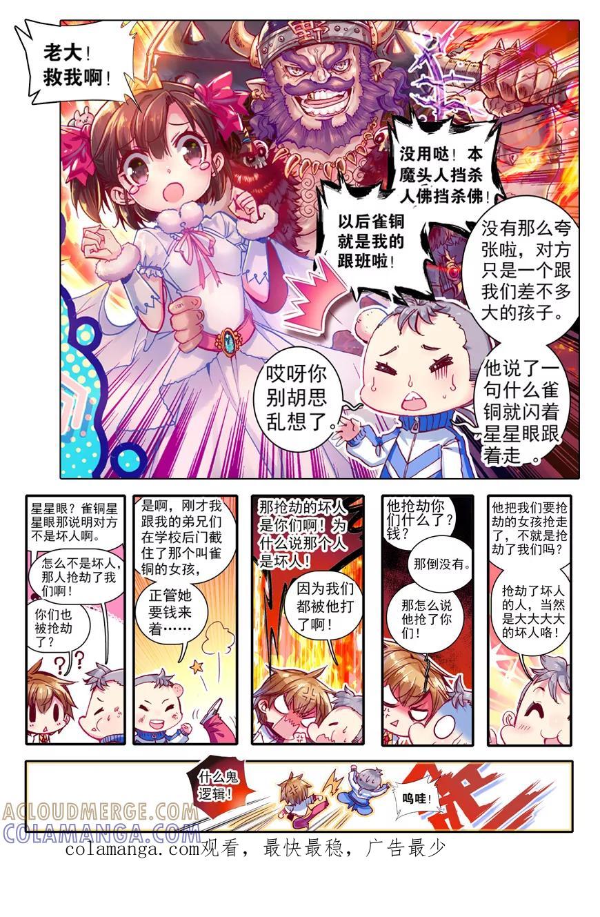 第44话星座特别番外1-盗墓笔记七个梦-漫工厂 HeHe（第8张）