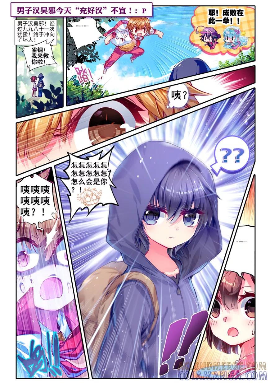 第45话星座特别番外2-盗墓笔记七个梦-漫工厂 HeHe（第5张）
