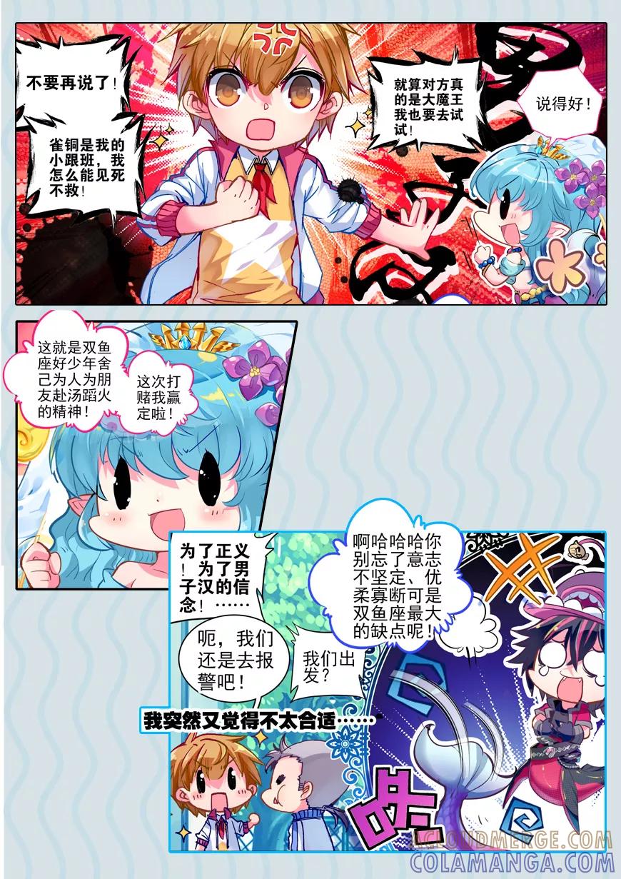 第45话星座特别番外2-盗墓笔记七个梦-漫工厂 HeHe（第2张）