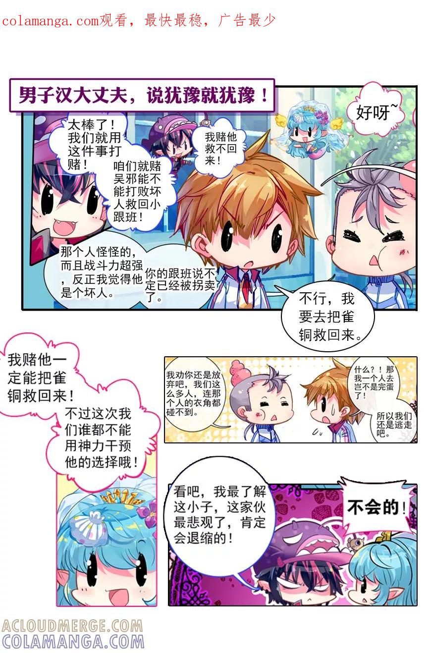 第45话星座特别番外2-盗墓笔记七个梦-漫工厂 HeHe（第1张）