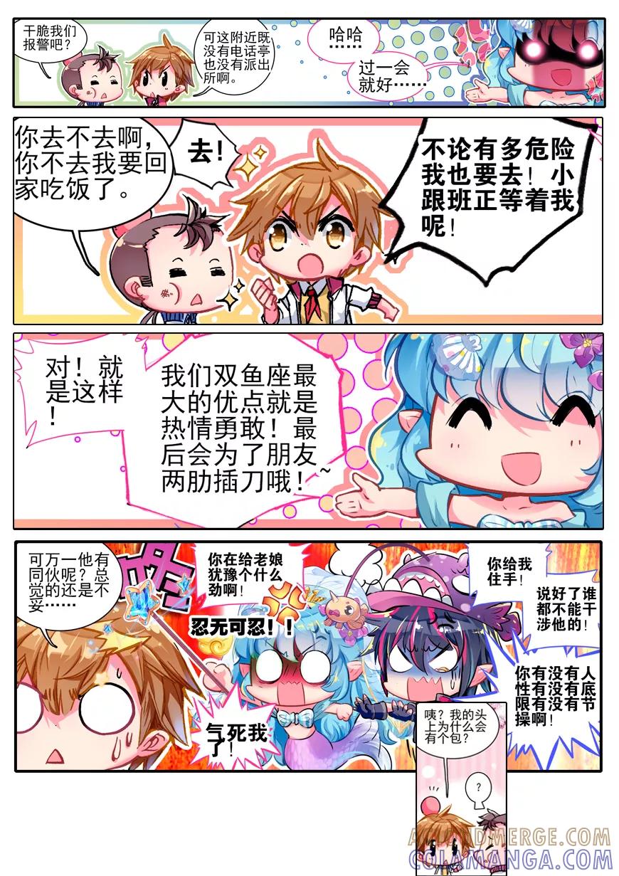 第45话星座特别番外2-盗墓笔记七个梦-漫工厂 HeHe（第4张）