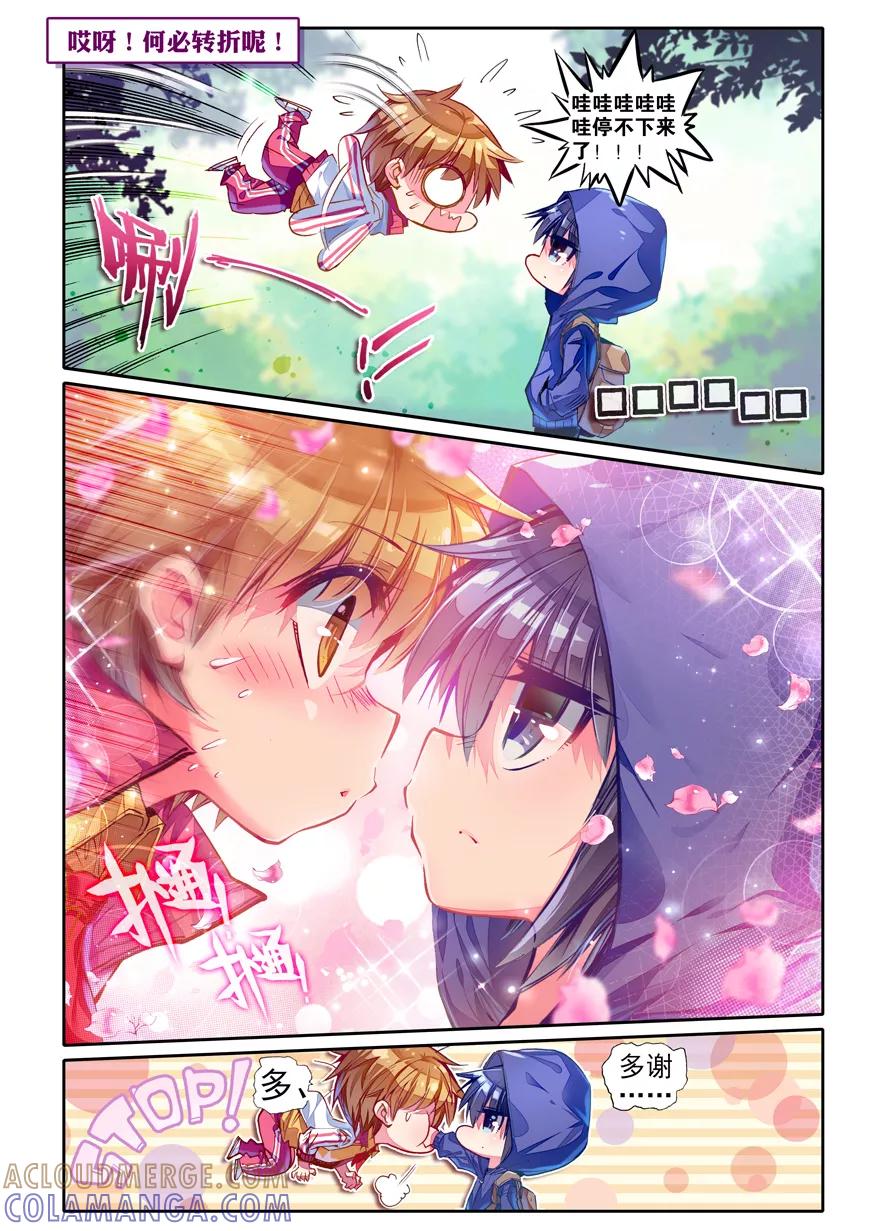 第45话星座特别番外2-盗墓笔记七个梦-漫工厂 HeHe（第6张）