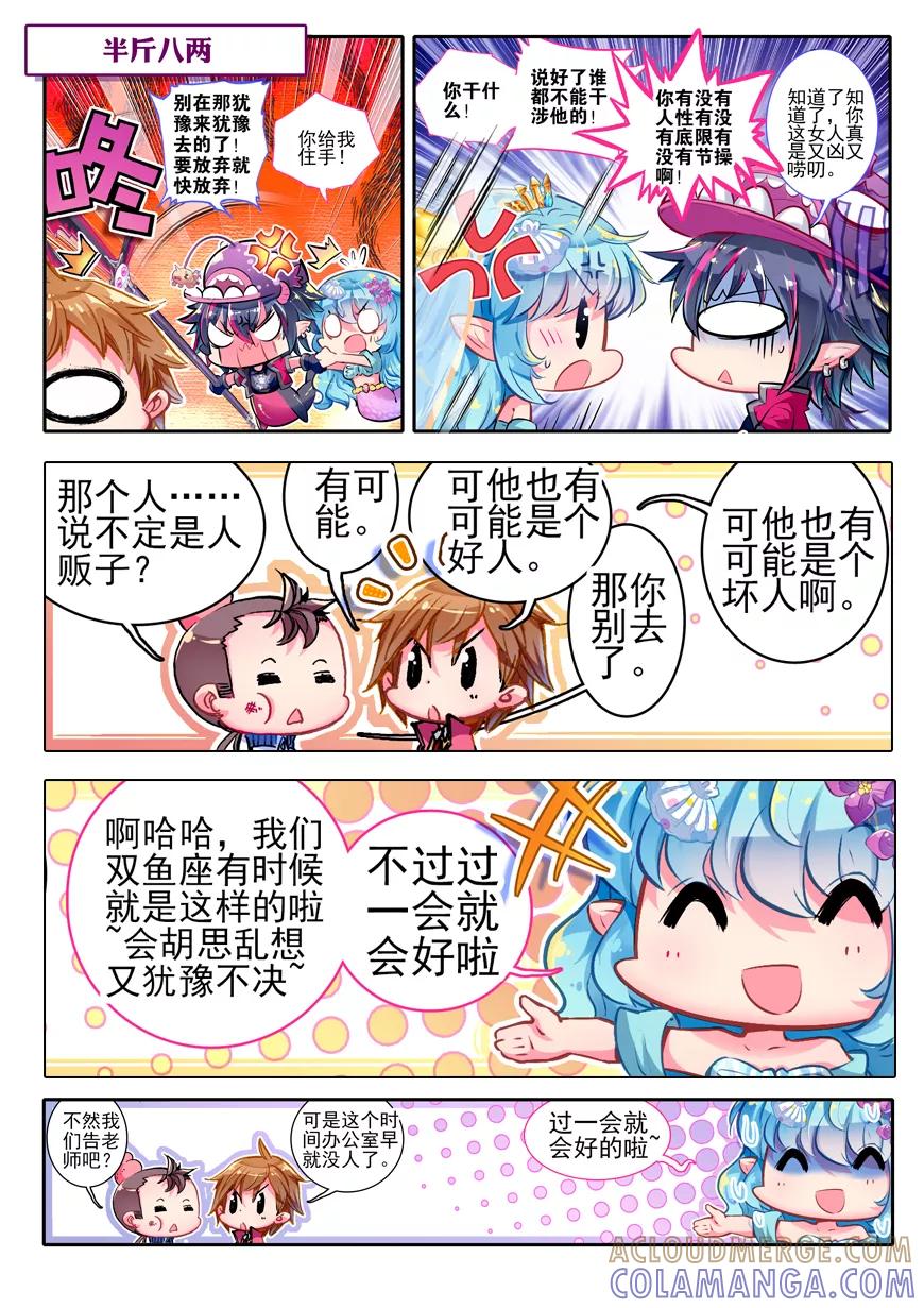 第45话星座特别番外2-盗墓笔记七个梦-漫工厂 HeHe（第3张）