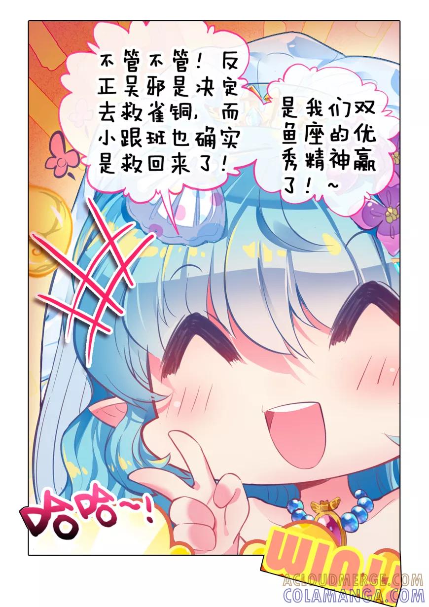 第45话星座特别番外2-盗墓笔记七个梦-漫工厂 HeHe（第8张）