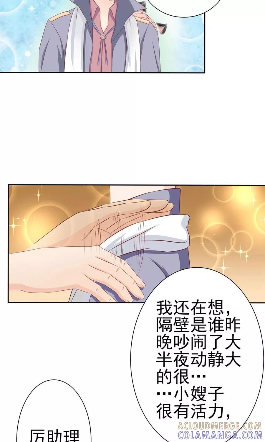 第6话他让人恶心-皮神萌妻有点绿-极漫文化（第3张）