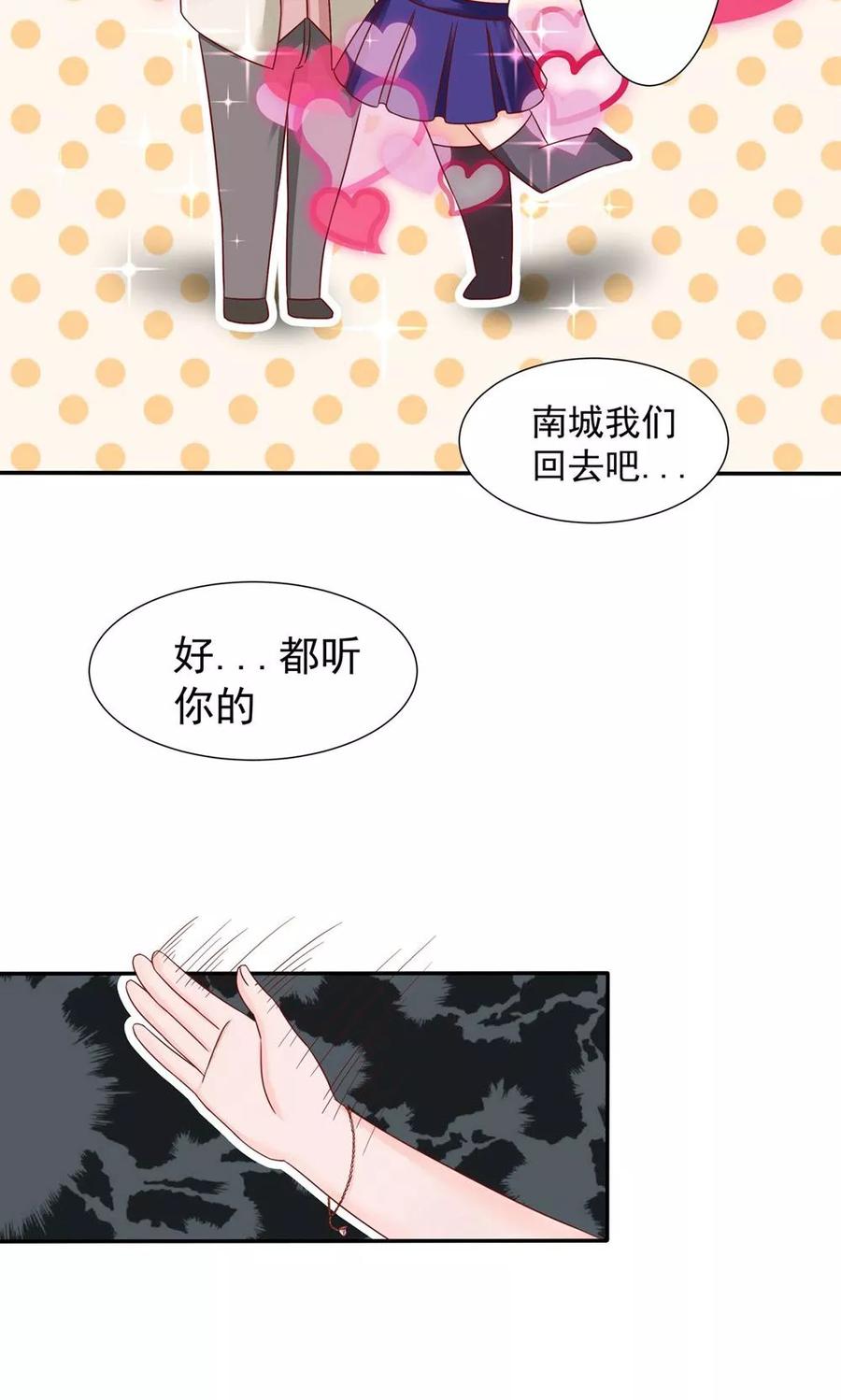 第6话他让人恶心-皮神萌妻有点绿-极漫文化（第6张）