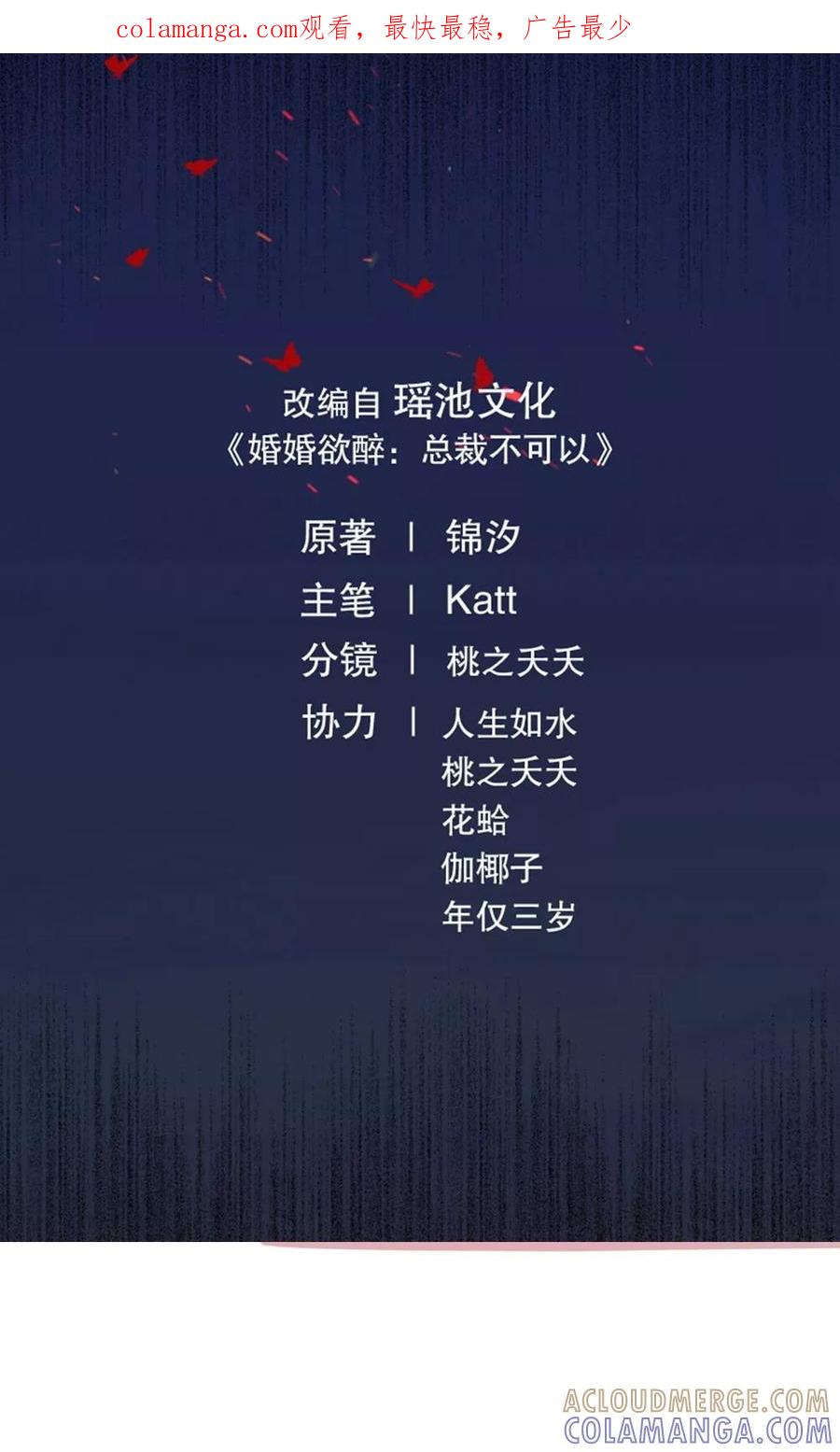 第6话他让人恶心-皮神萌妻有点绿-极漫文化（第1张）