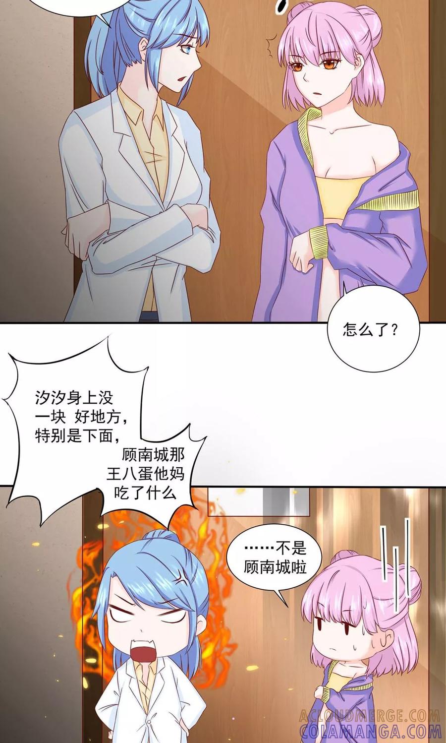 第7话陆锦汐，你真贱-皮神萌妻有点绿-极漫文化（第5张）