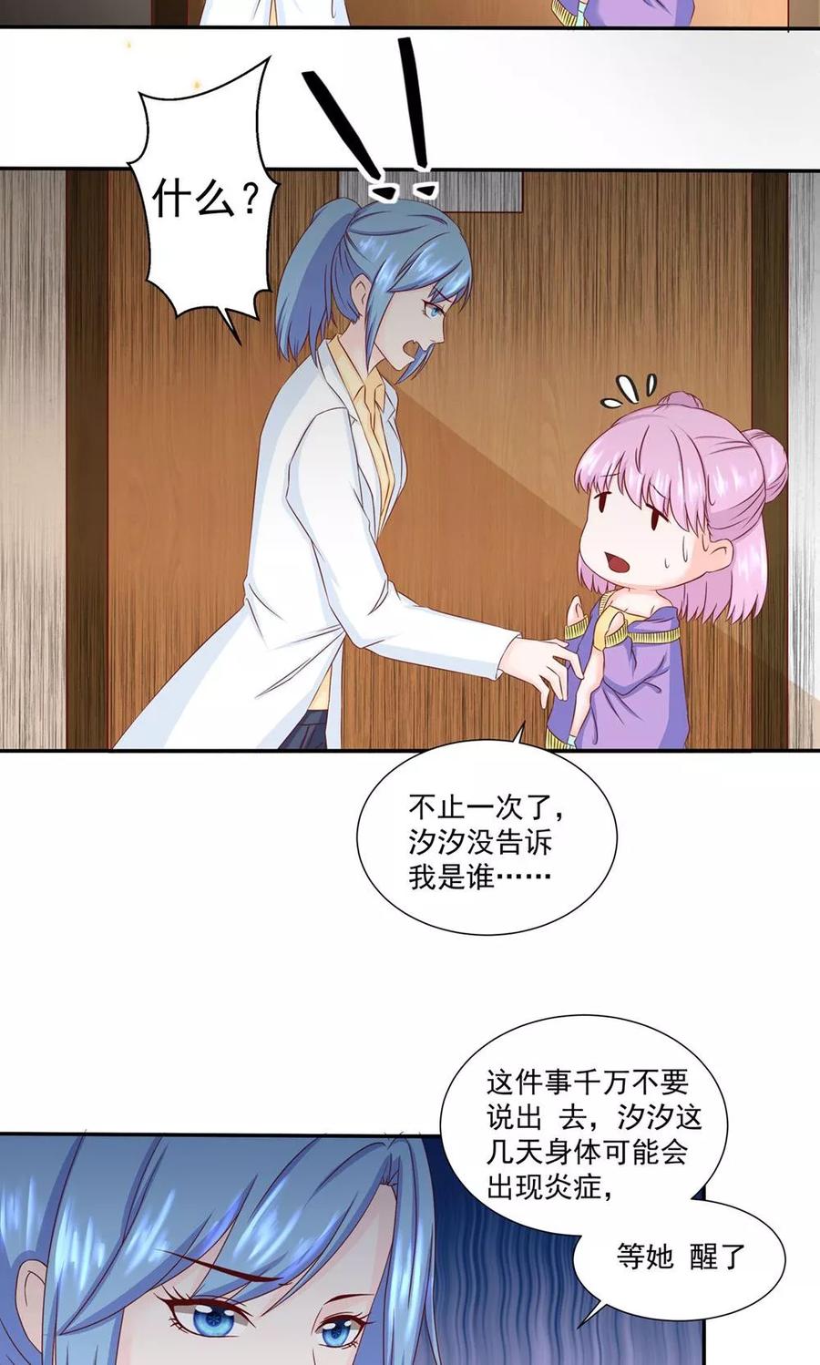 第7话陆锦汐，你真贱-皮神萌妻有点绿-极漫文化（第6张）