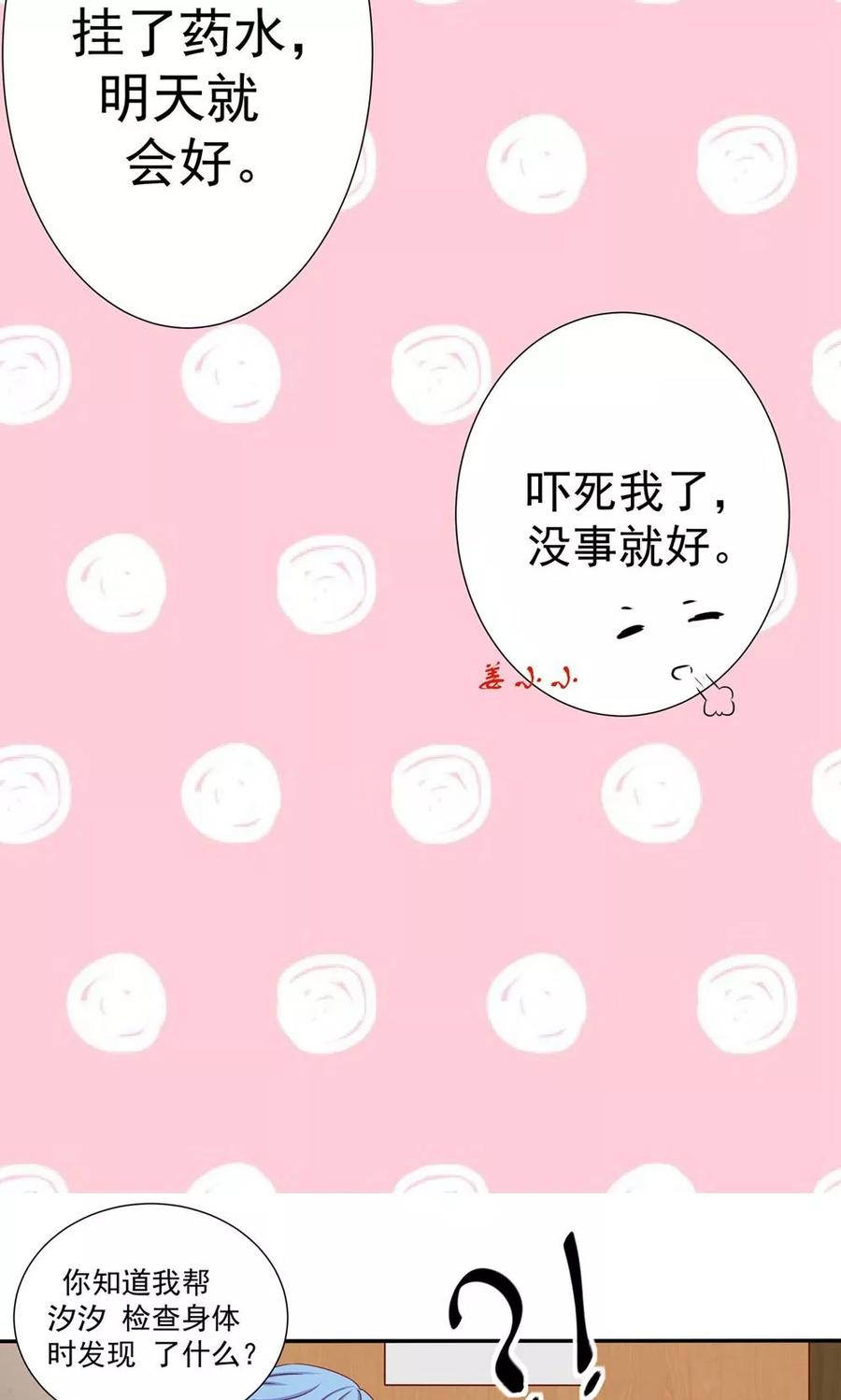 第7话陆锦汐，你真贱-皮神萌妻有点绿-极漫文化（第4张）