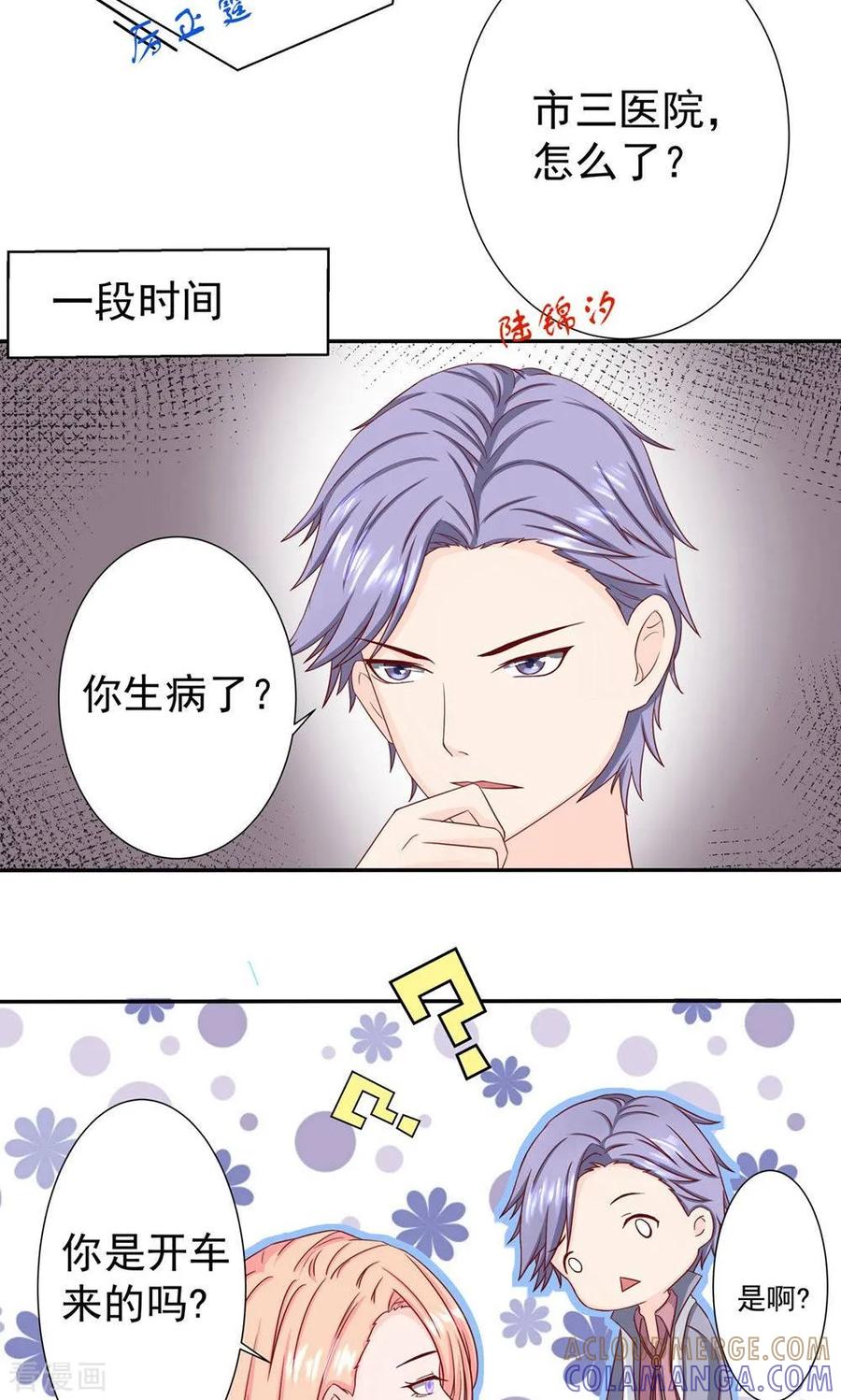 第8话他车技好着呢-皮神萌妻有点绿-极漫文化（第15张）
