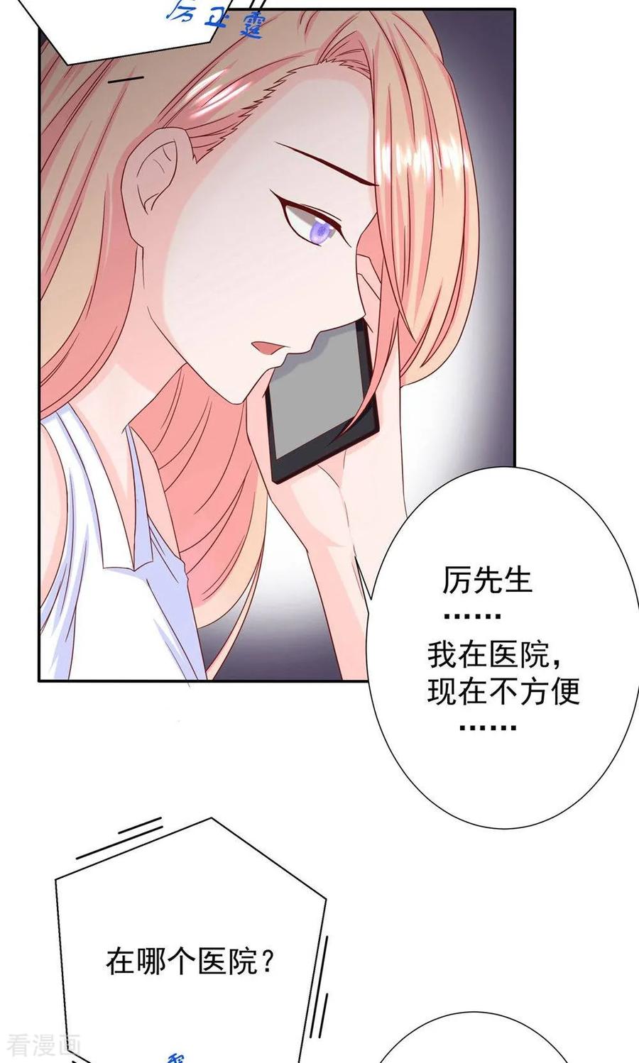 第8话他车技好着呢-皮神萌妻有点绿-极漫文化（第14张）
