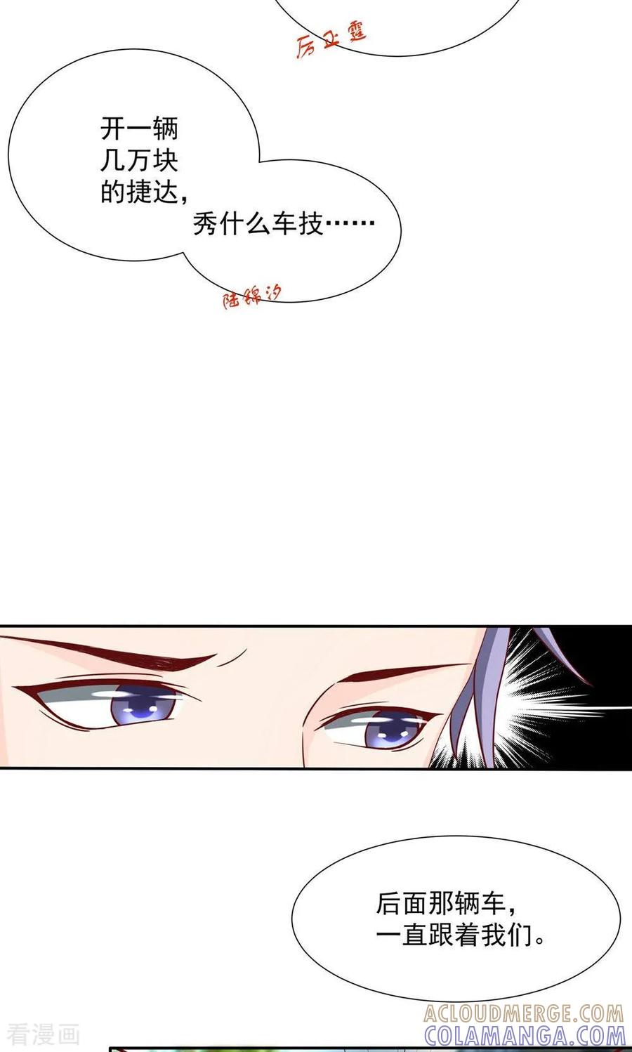 第8话他车技好着呢-皮神萌妻有点绿-极漫文化（第19张）