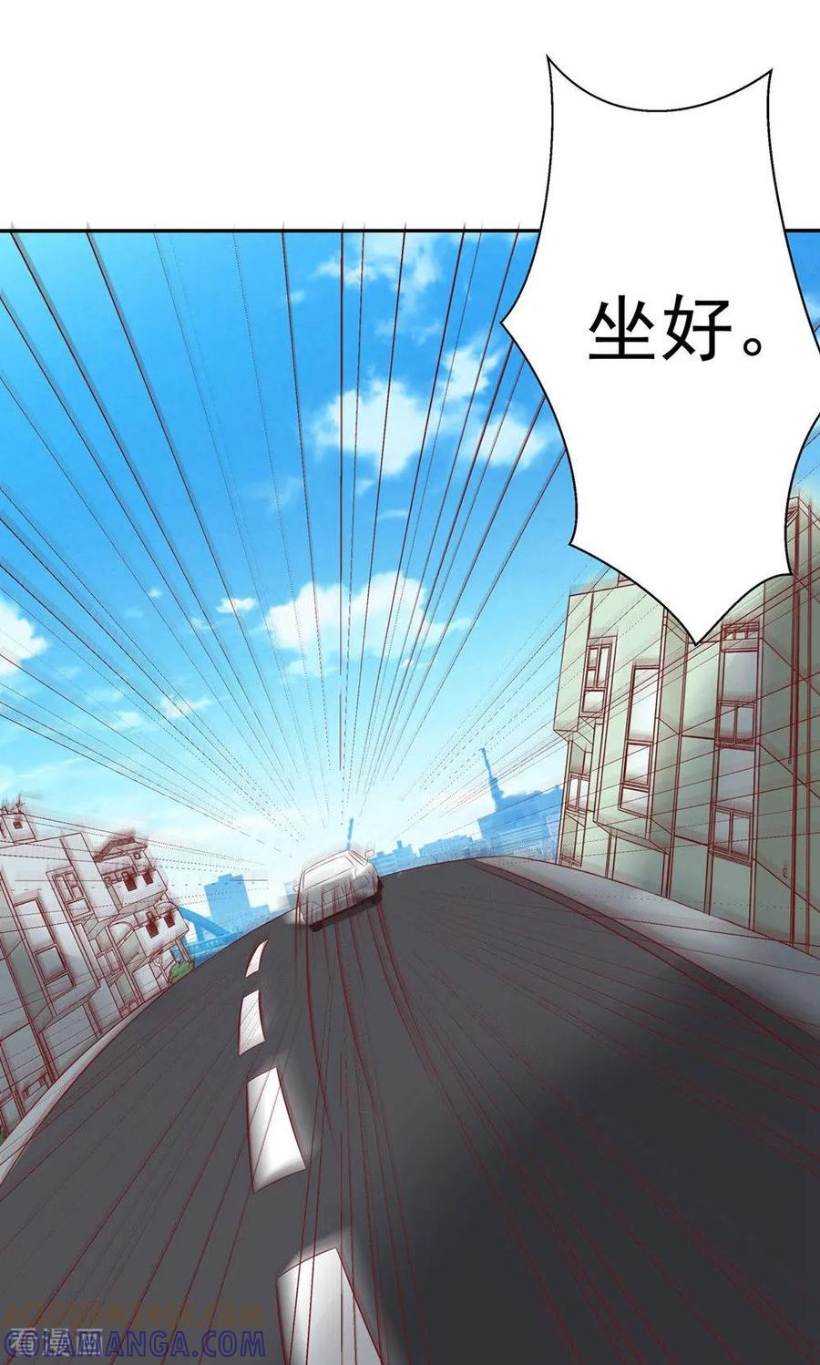 第8话他车技好着呢-皮神萌妻有点绿-极漫文化（第21张）