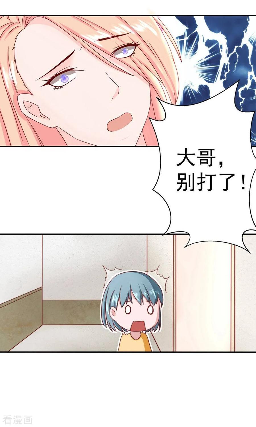第8话他车技好着呢-皮神萌妻有点绿-极漫文化（第4张）