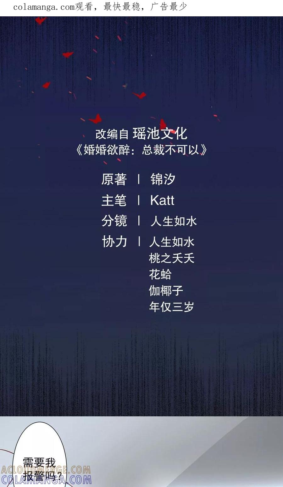 第9话厉正霆，小心！-皮神萌妻有点绿-极漫文化（第1张）