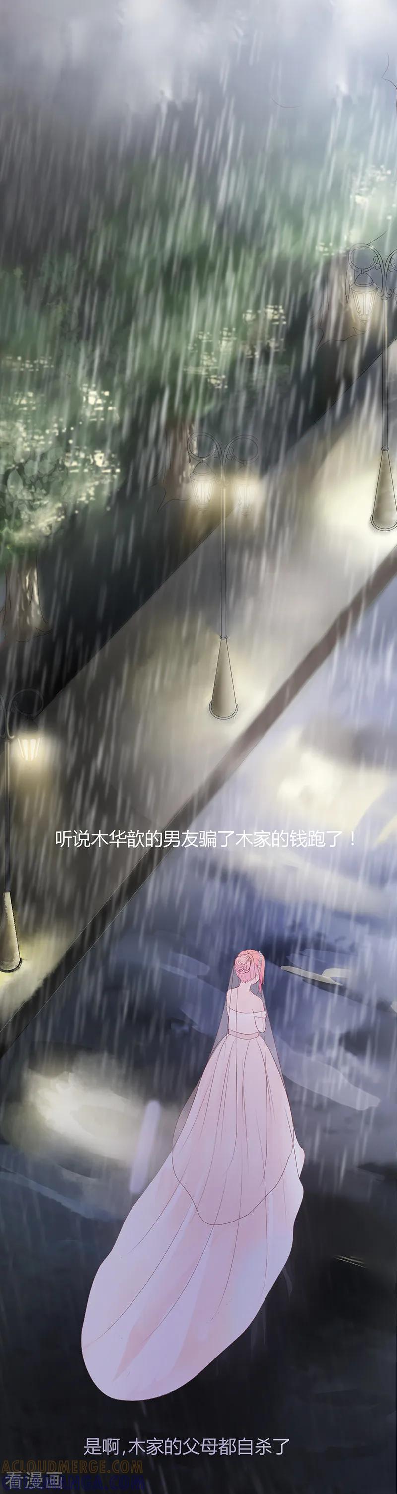 第1话-姻缘代理人-仟绘动漫（第8张）
