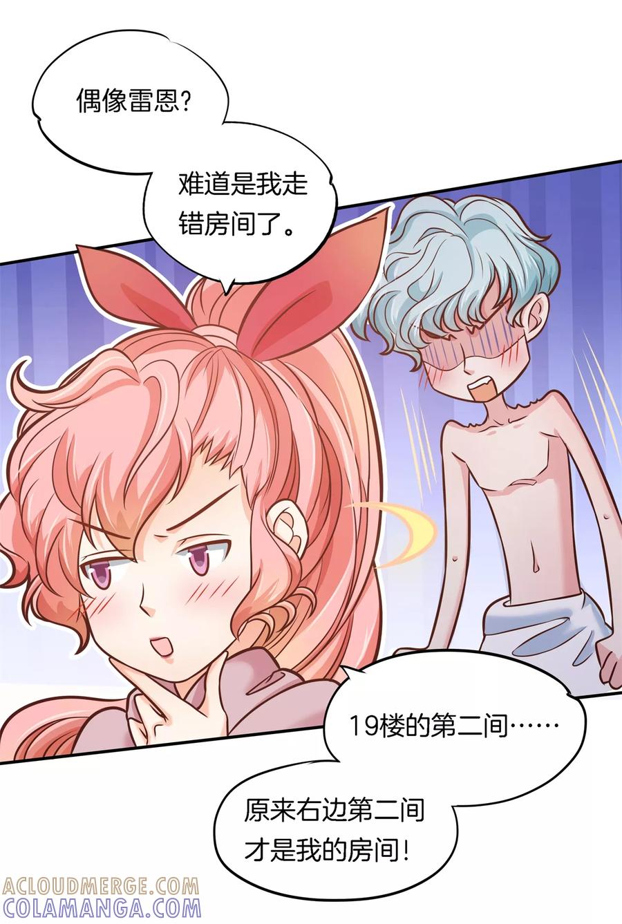 第38话今晚在这里睡-六界星探局-蜜夏动漫（第3张）