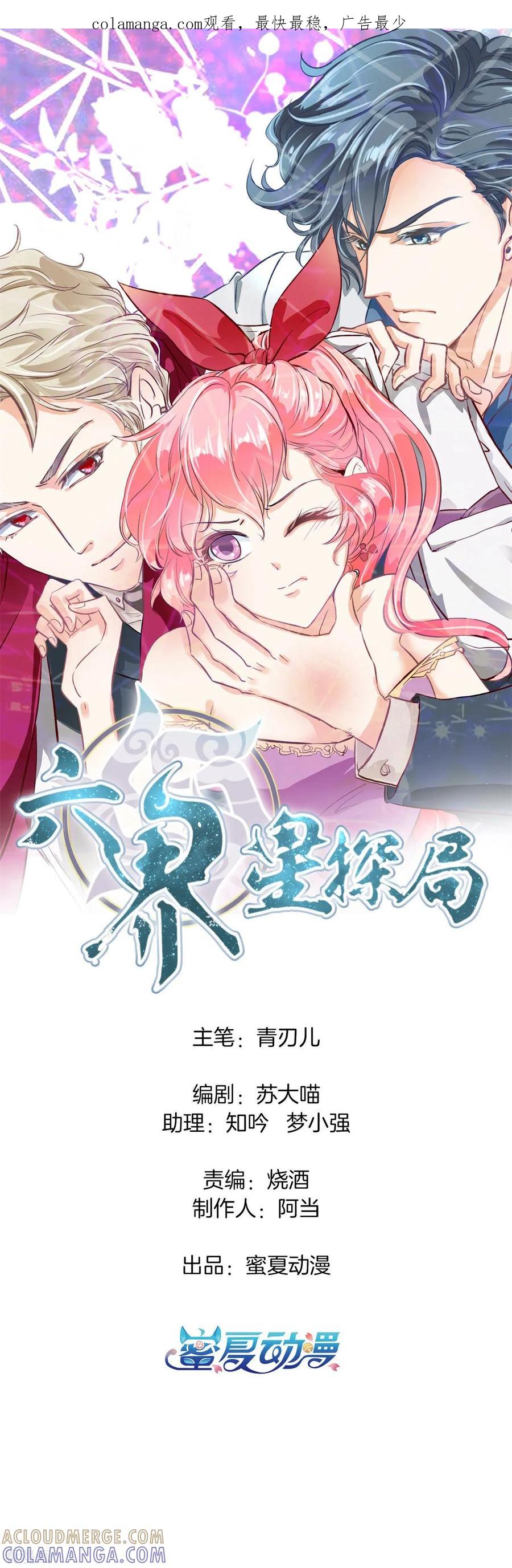 第39话偶像雷恩-六界星探局-蜜夏动漫（第1张）