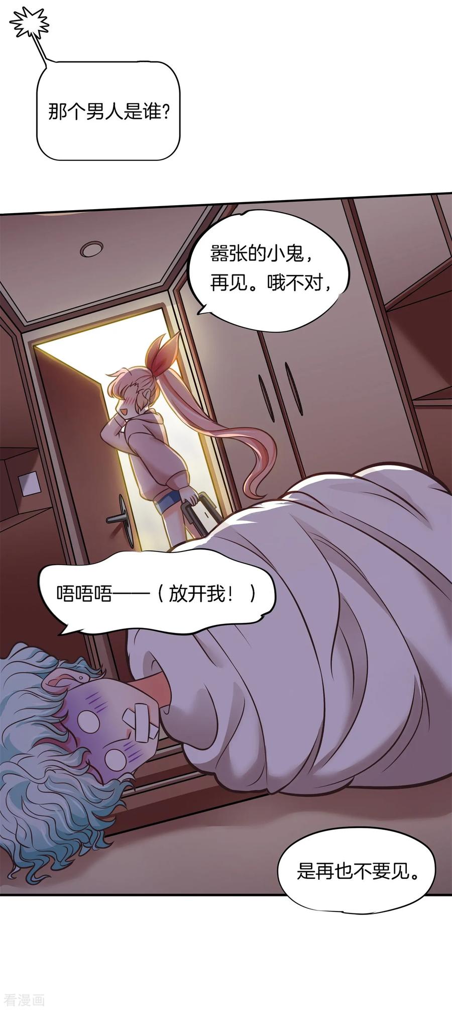 第39话偶像雷恩-六界星探局-蜜夏动漫（第4张）