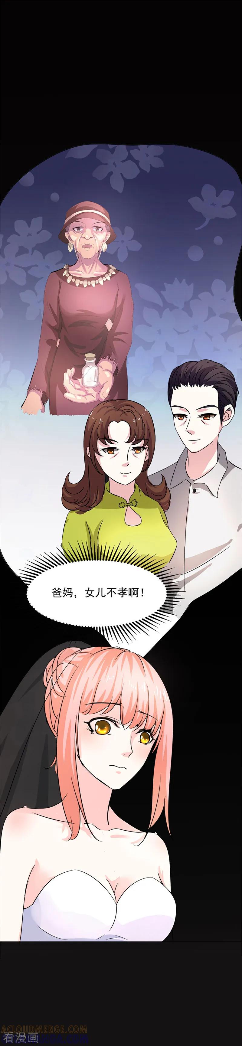 第4话-姻缘代理人-仟绘动漫（第7张）