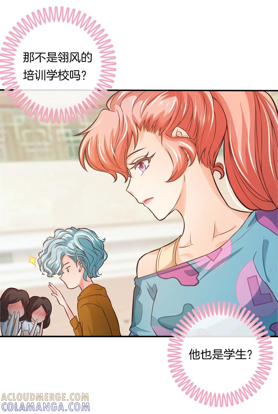 第40话此处开车！系好安全带-六界星探局-蜜夏动漫（第7张）