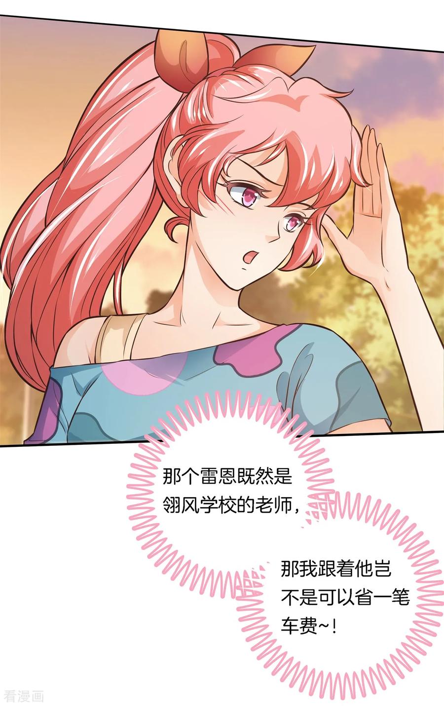 第40话此处开车！系好安全带-六界星探局-蜜夏动漫（第12张）