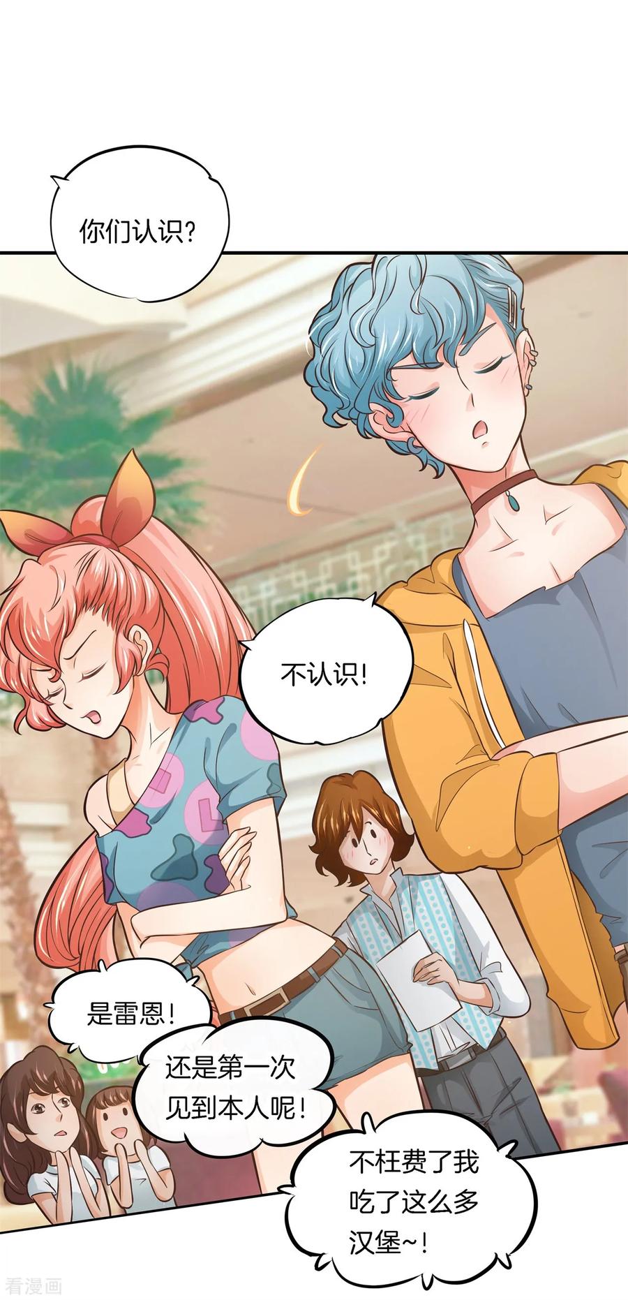 第40话此处开车！系好安全带-六界星探局-蜜夏动漫（第2张）