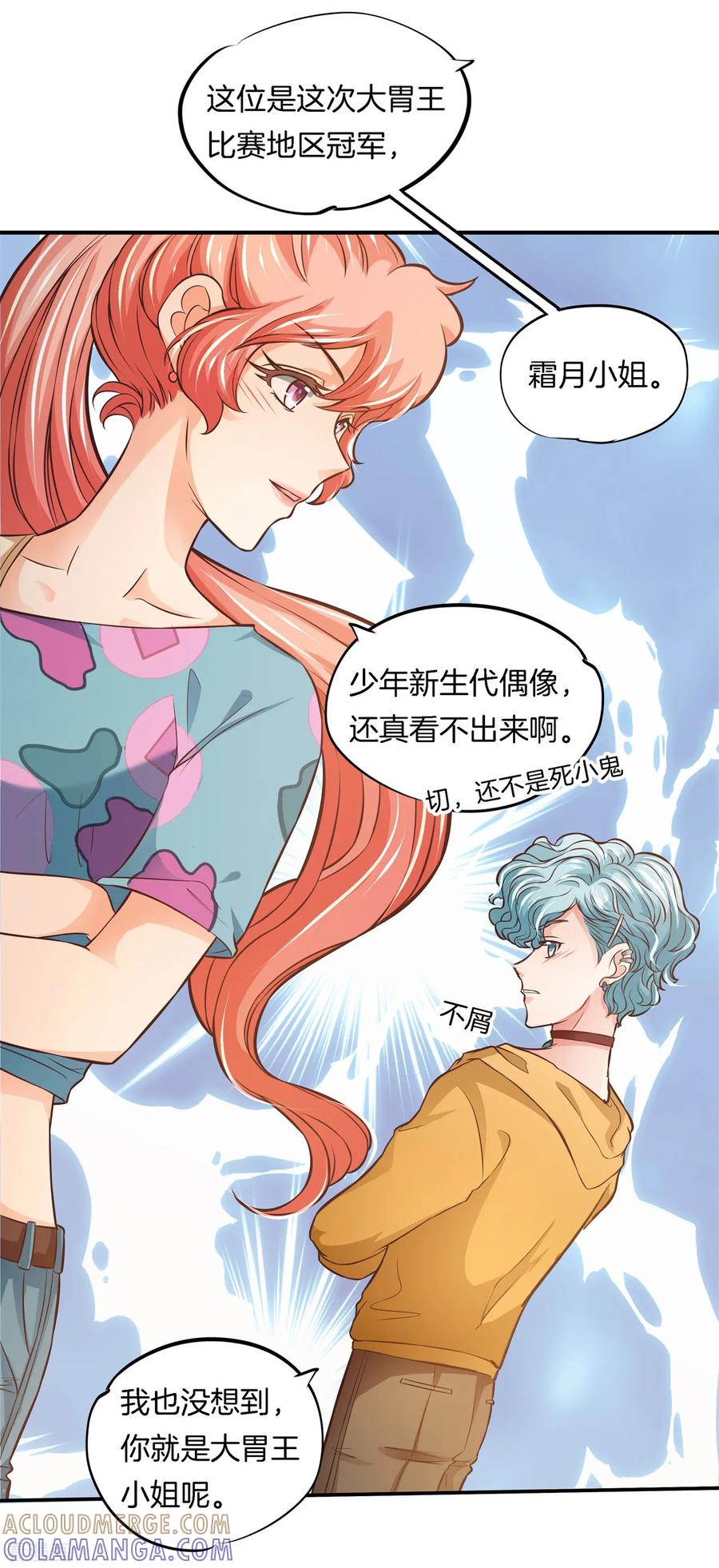 第40话此处开车！系好安全带-六界星探局-蜜夏动漫（第5张）