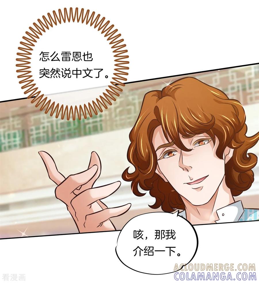 第40话此处开车！系好安全带-六界星探局-蜜夏动漫（第3张）