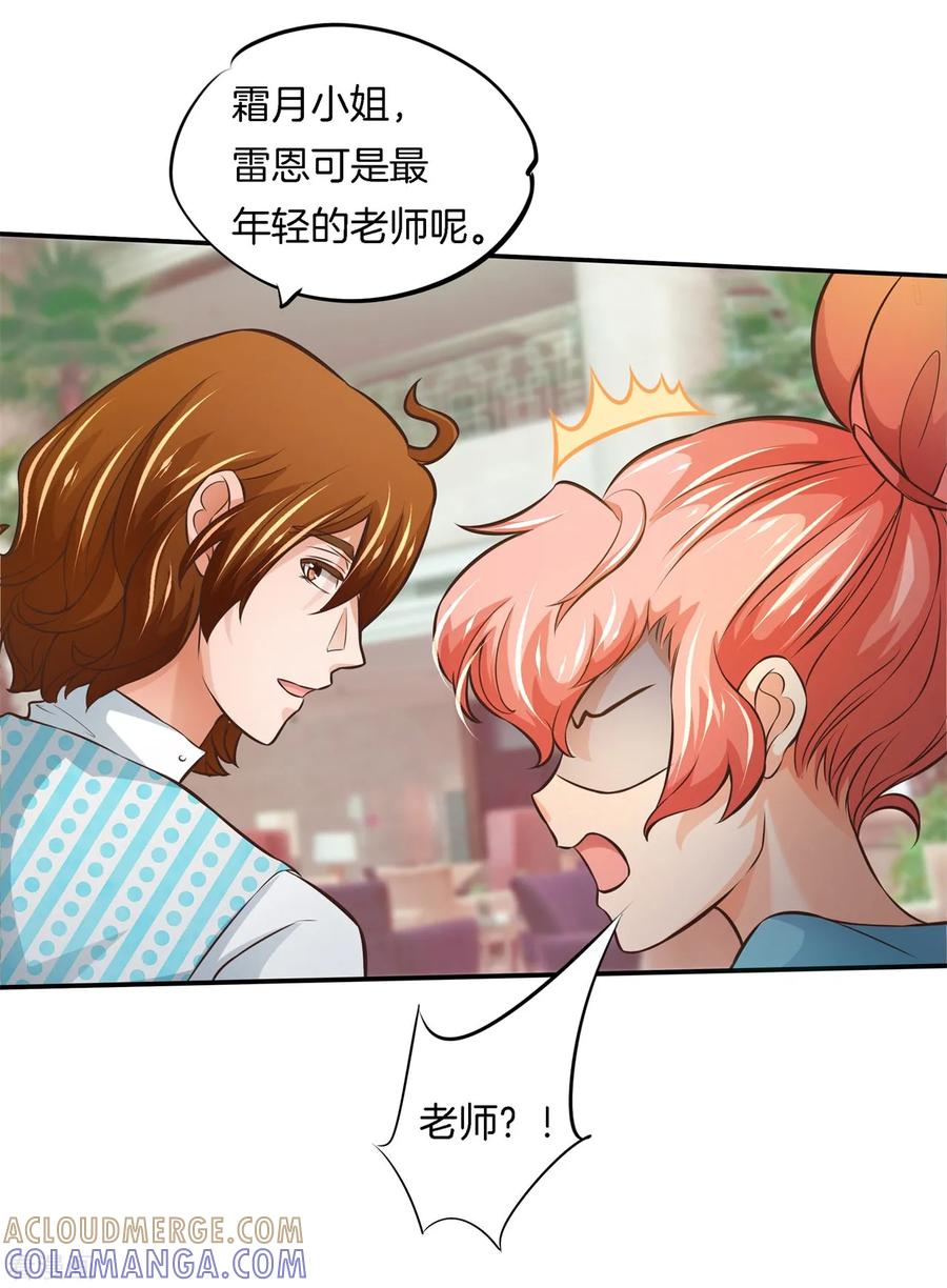 第40话此处开车！系好安全带-六界星探局-蜜夏动漫（第9张）