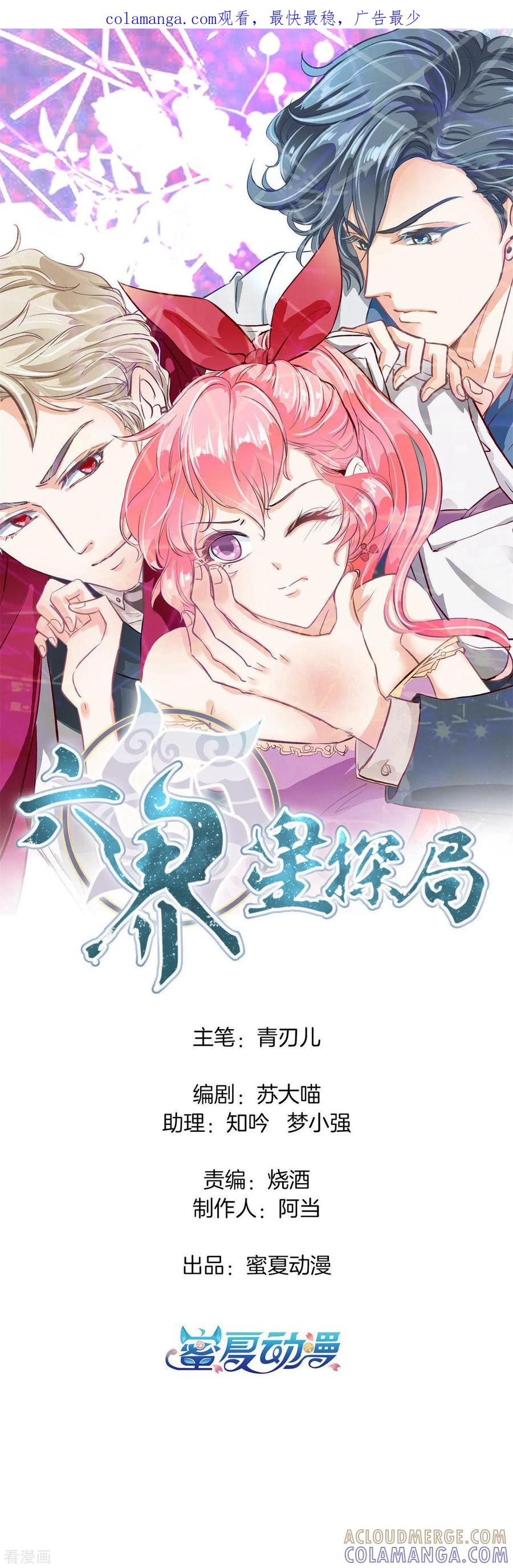 第41话雨女无瓜-六界星探局-蜜夏动漫（第1张）