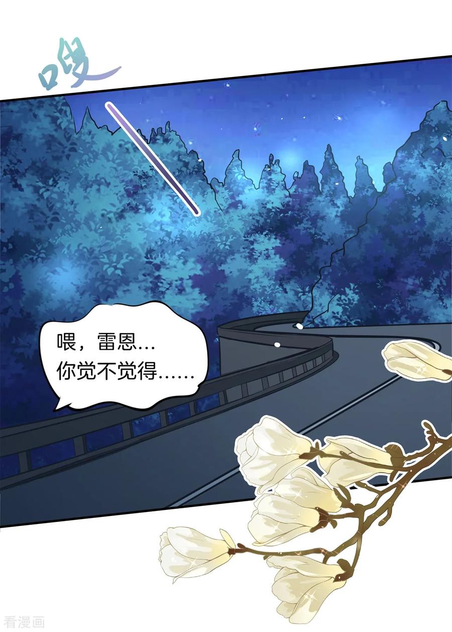 第41话雨女无瓜-六界星探局-蜜夏动漫（第4张）