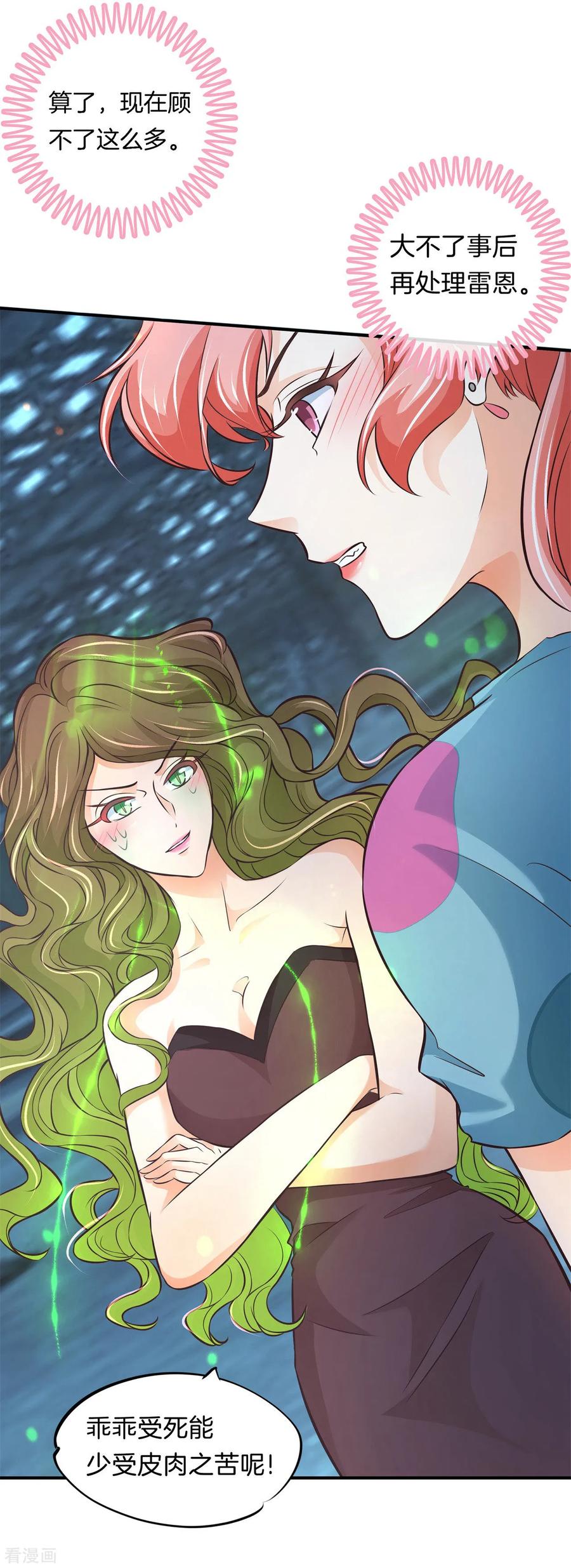 第41话雨女无瓜-六界星探局-蜜夏动漫（第16张）