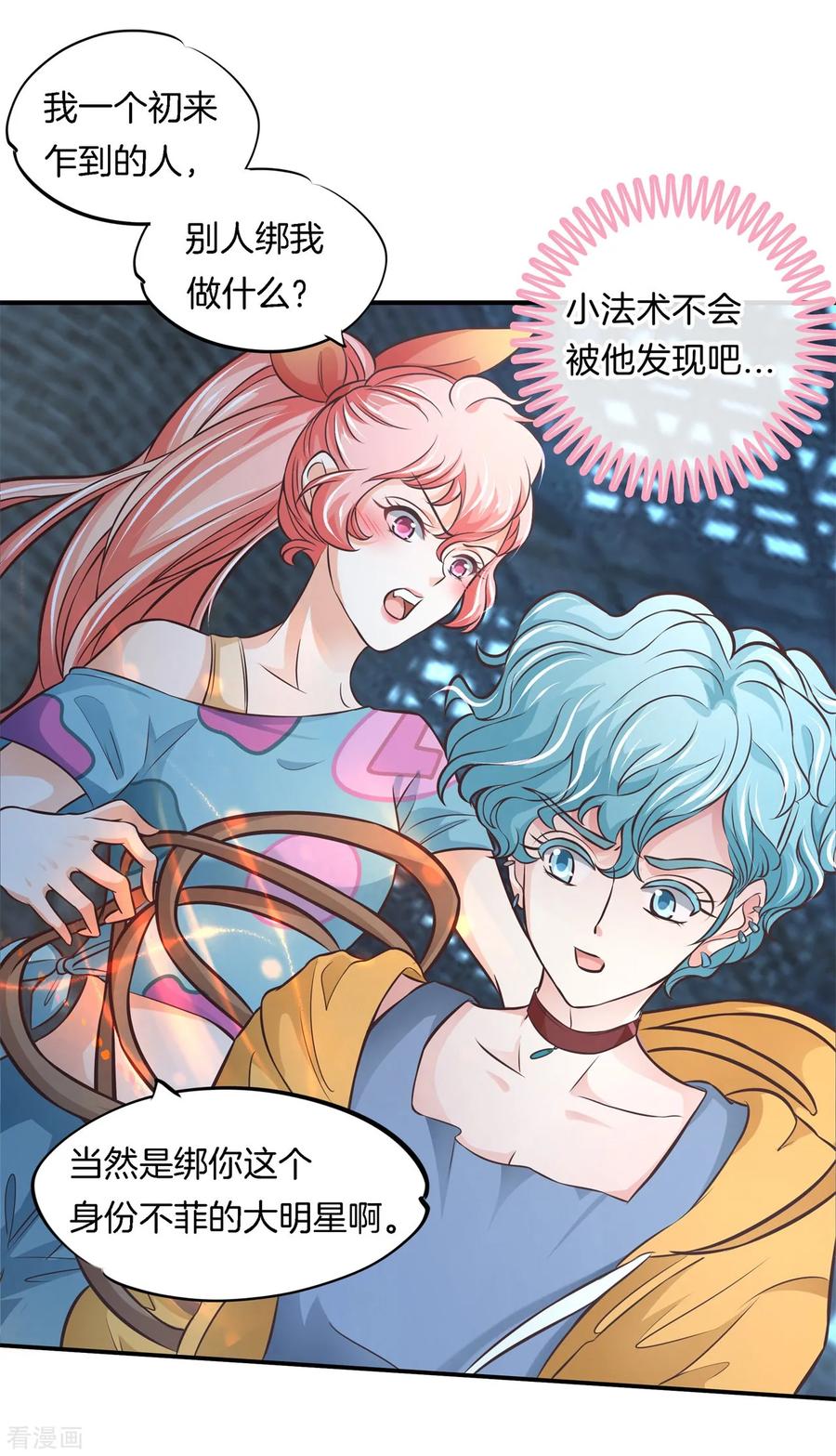 第41话雨女无瓜-六界星探局-蜜夏动漫（第12张）