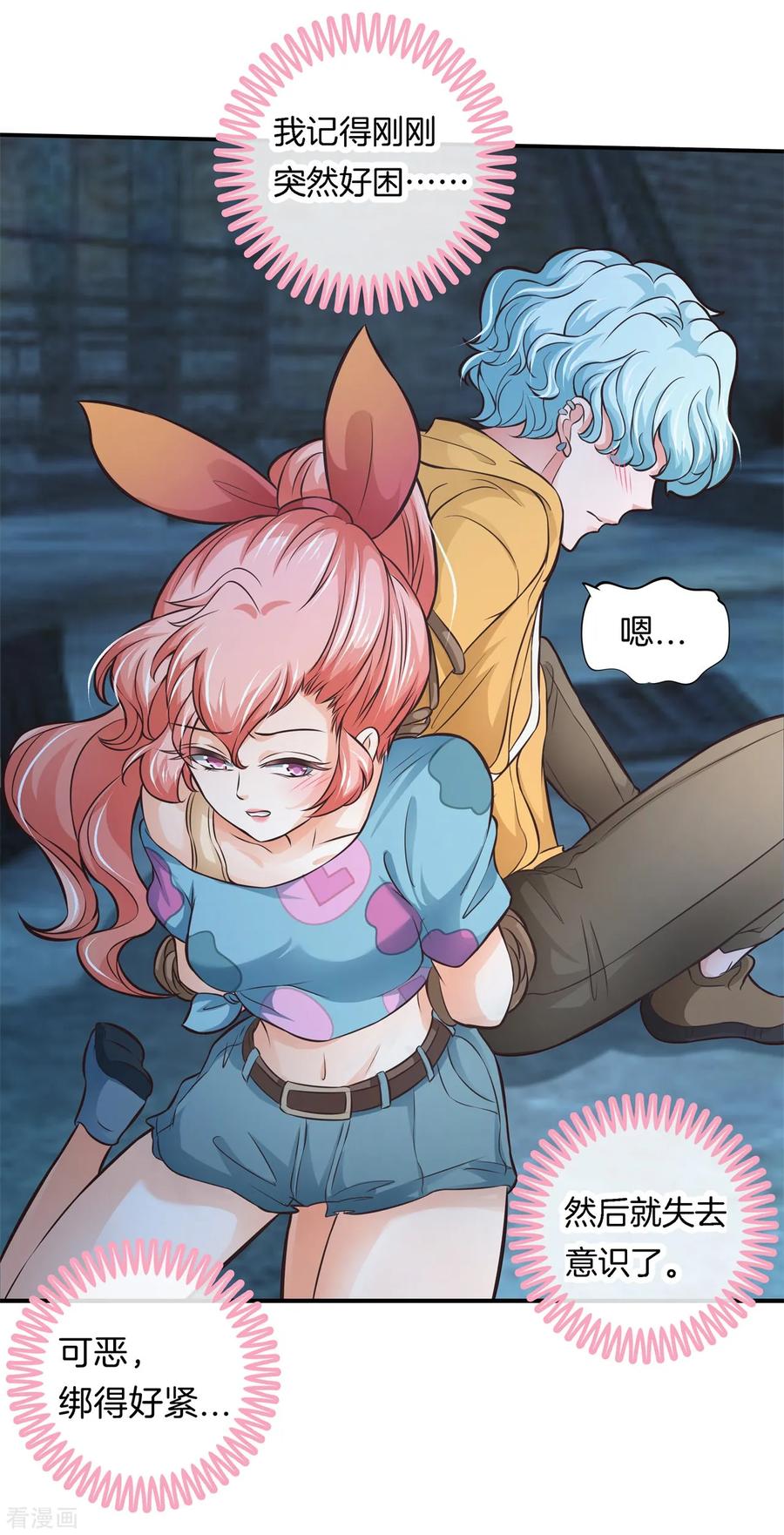 第41话雨女无瓜-六界星探局-蜜夏动漫（第8张）